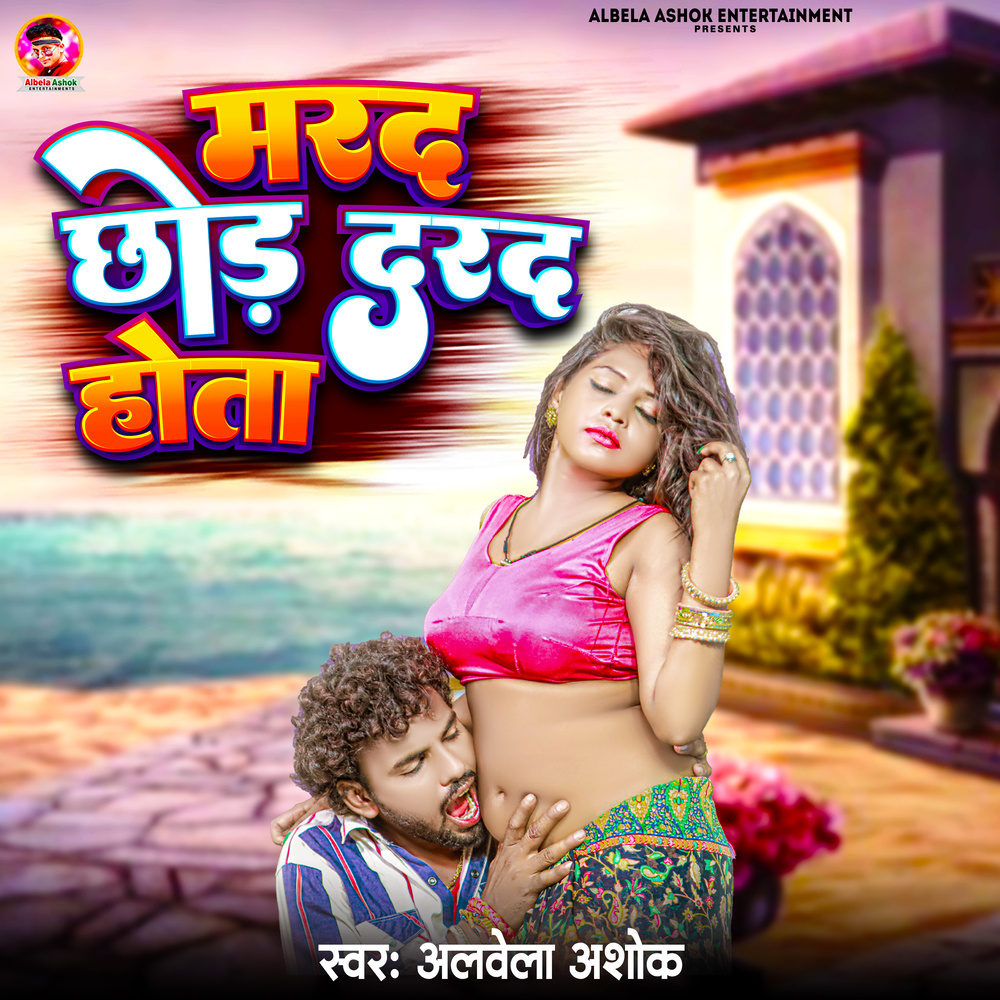 Marad Shod Dard Hota
