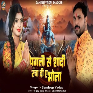Album Pagli Se Sadi Racha Di Ae Bhola oleh Sandeep Yadav