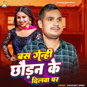 Listen to Bas Genhi Chhaudan Ke Dilwa Par song with lyrics from Amarjeet Singh