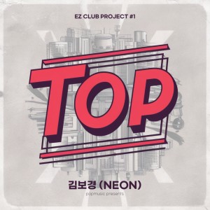 金寶京的專輯TOP