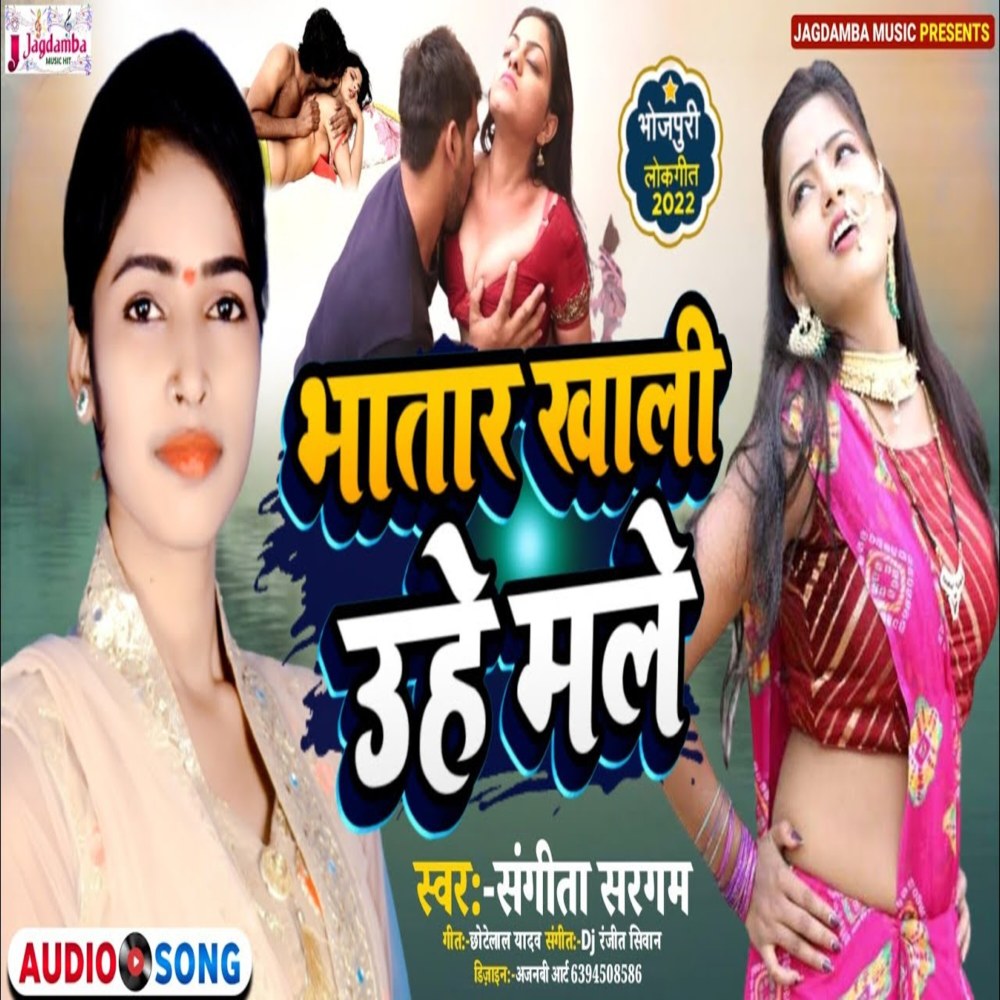 Bhatar Khali Uhe Male