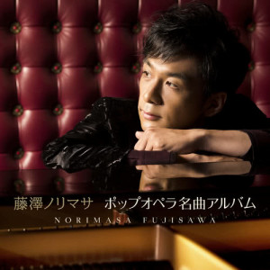 ดาวน์โหลดและฟังเพลง I LOVE YOU พร้อมเนื้อเพลงจาก Norimasa Fujisawa