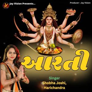 Shobha Joshi的專輯Aarti