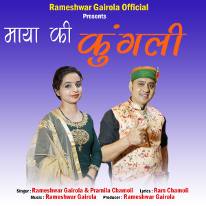 Listen to Maya Ki Kungli song with lyrics from Rameshwar Gairola