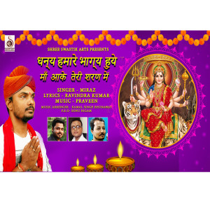 收听Ravindra Kumar的Dhanya Hamare Bhagya Huye Maa (Explicit)歌词歌曲