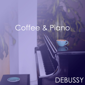 Various Artists的專輯Coffee & Piano Debussy