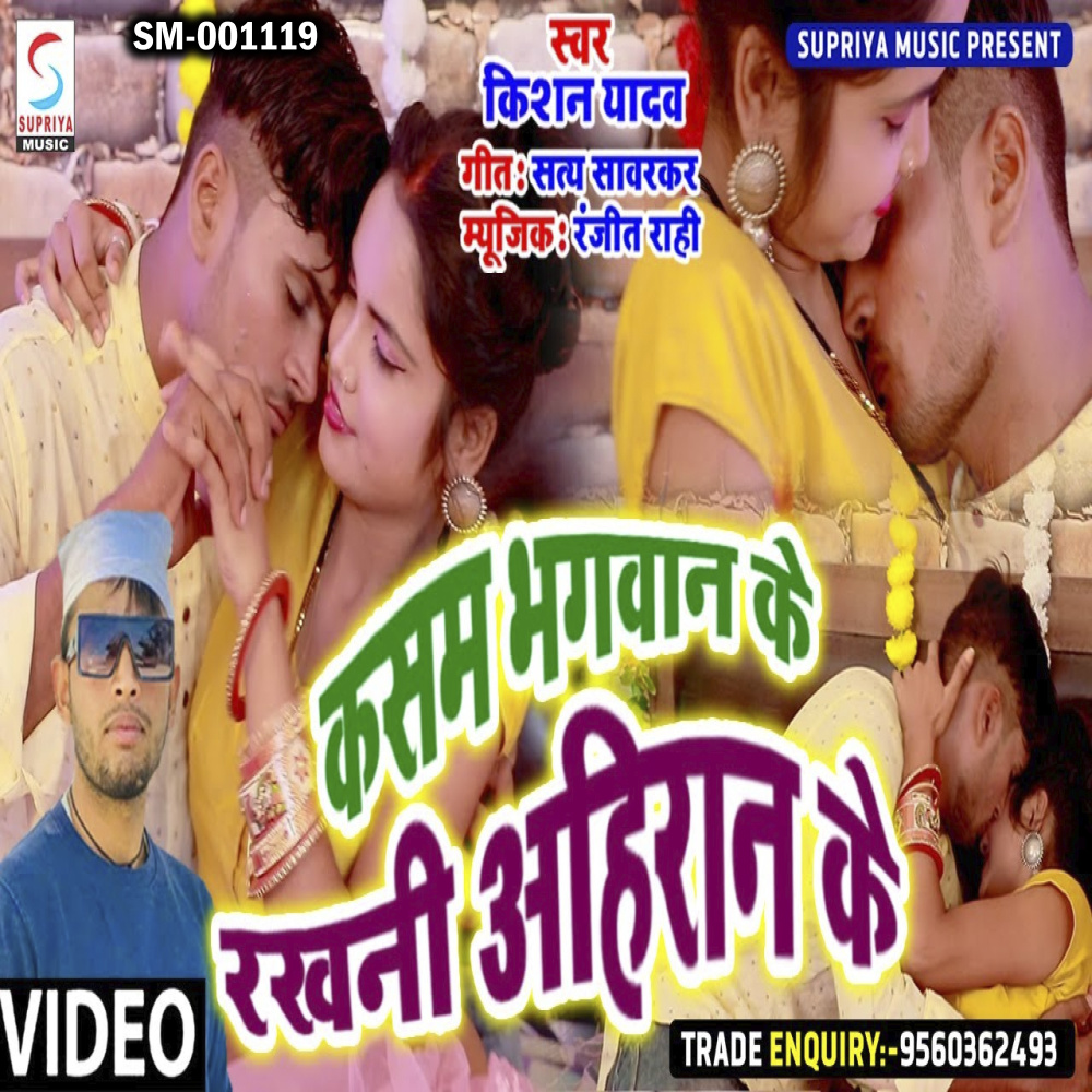 Kasam Bhagwan Ke Rakhni Ahiran Ke (Bhojpuri)