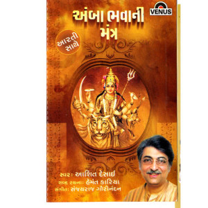 收听Aashit Desai的Amba Bhavani Mantra歌词歌曲