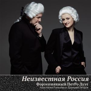 ดาวน์โหลดและฟังเพลง The great Russian military March (For Piano 4 Hands) พร้อมเนื้อเพลงจาก Фортепианный ПетРо дуэт
