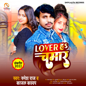 Listen to Lover Ha Chamar song with lyrics from Rupesh Raj