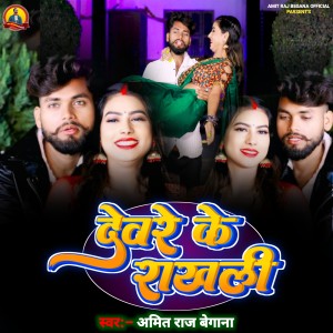 Listen to Devare Ke Rakhli song with lyrics from Amit Raj Begana
