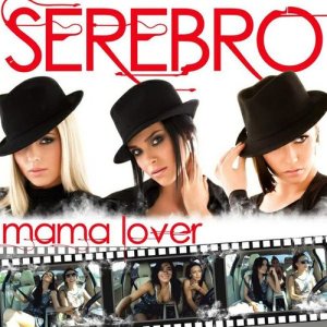 Serebro的專輯Mama Luba (Extended Mix)