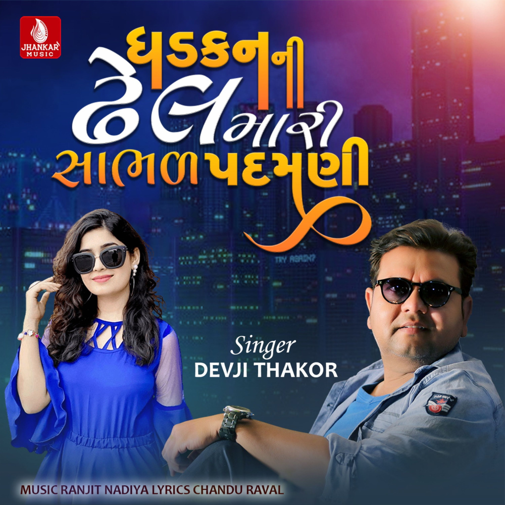Dhadkan Ni Dhel Mari Sambhal Padamani