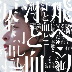 收聽BURNOUT SYNDROMES的FLY HIGH!!歌詞歌曲