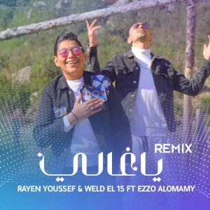 Listen to يا غالي (Remix) song with lyrics from Rayen Youssef