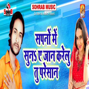 Listen to Sapno Me Suna A Jaan Karelu Tu Paresan song with lyrics from Bali Bihari
