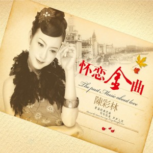 Album 怀恋金曲 oleh 陈彩林