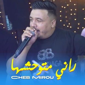 Listen to راني متوحشها song with lyrics from Cheb Mirou