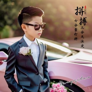 Album 泣下如雨相由心（合唱版） from 陈俊余