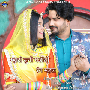 Listen to Mharo Suno Padiyo Rang Mahal song with lyrics from Goutam Vaishnav