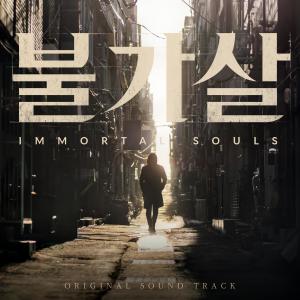 Bulgasal: Immortal Souls (Original Television Soundtrack) Special