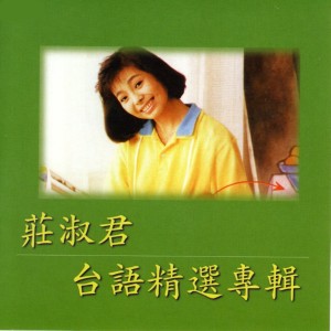 Listen to 船只与海岸 song with lyrics from 庄淑君
