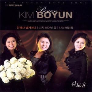 收听김보윤的인생사 별거더냐歌词歌曲