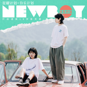 收听房东的猫的New Boy歌词歌曲