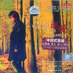 Listen to 温暖 (演奏版) song with lyrics from 亚洲爱乐乐团