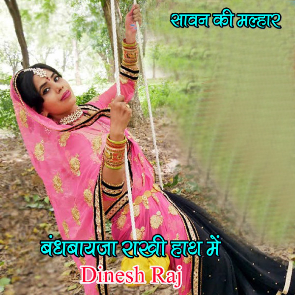 Bandhbayja Rakhi Hath Main