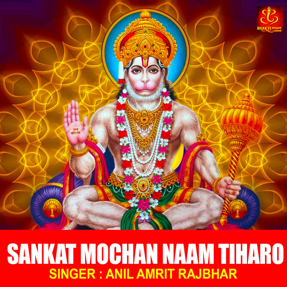 Sankat Mochan Naam Tiharo