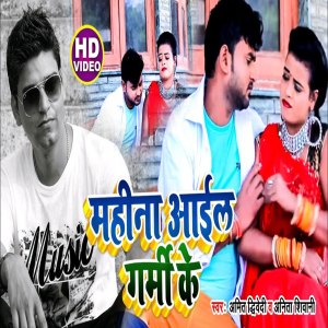 Listen to Mahina Aail Garmi Ke song with lyrics from Amit Dwivedi