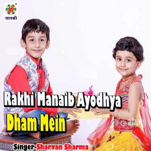 Listen to Rakhi Manaib Ayodhya Dham Mein song with lyrics from Sharvan Sharma