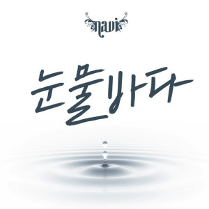 Listen to Profuse Tears (inst) (Instrumental) song with lyrics from Navi