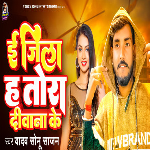 Listen to E Jila Ha Tora Diwana Ke song with lyrics from Yadav Sonu Sajan