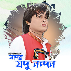 Listen to Jadovo Jodu Nandan song with lyrics from Diganta Gohain