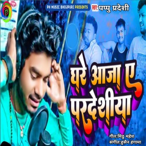 Listen to Ghare Aaja Ye Pradeshiya song with lyrics from Pappu Pradeshi