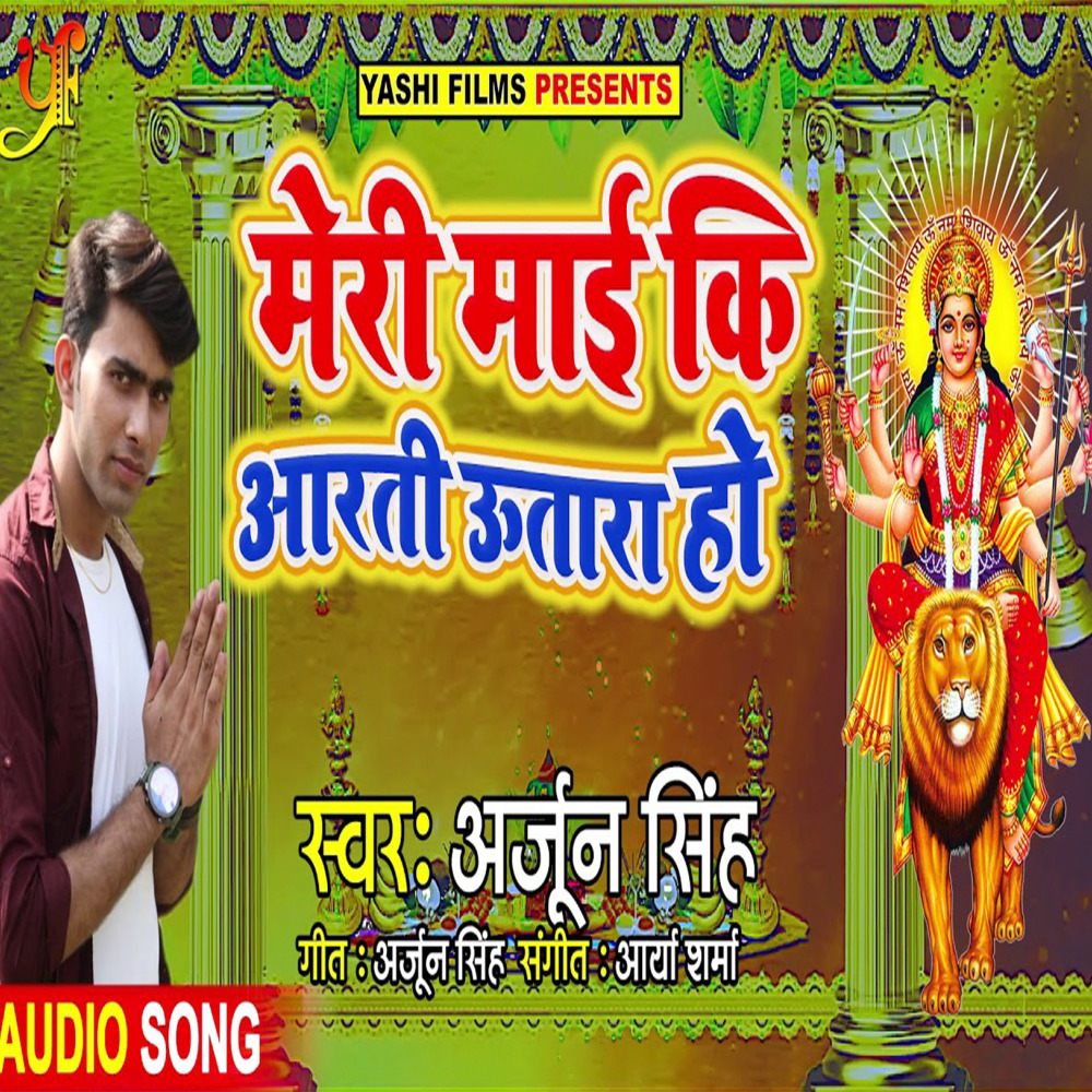 Meri Mai Ki Arti Utara Ho
