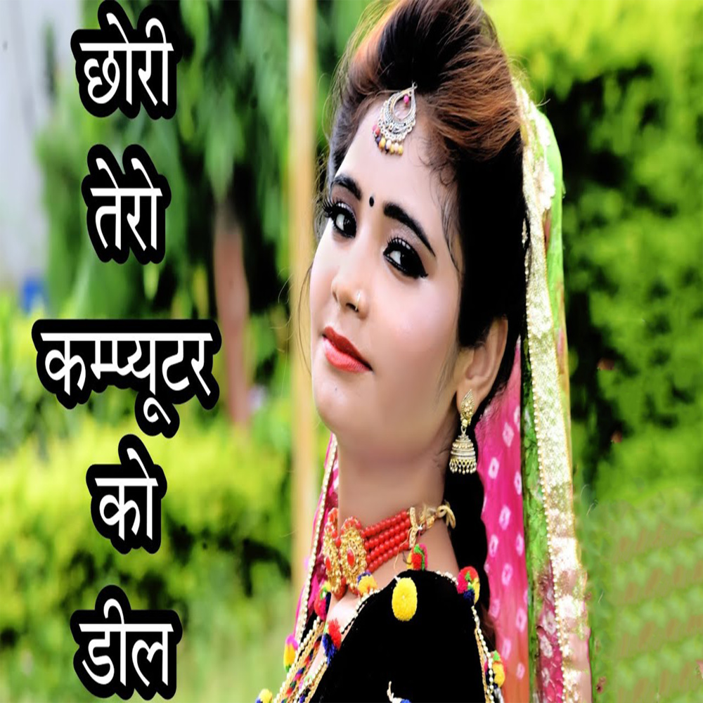 Chori Tero Computer Ko Deal