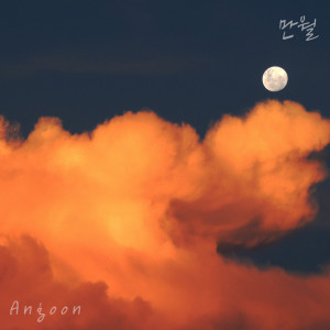 Dengarkan lagu Full Moon nyanyian 안군 dengan lirik