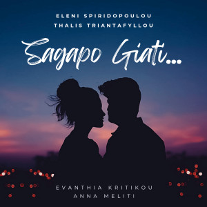 Listen to Mana song with lyrics from Eleni Spiridopoulou