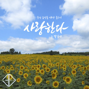 收听Three Days的주의 음성을 내가 들으니 (feat. 고현태)歌词歌曲