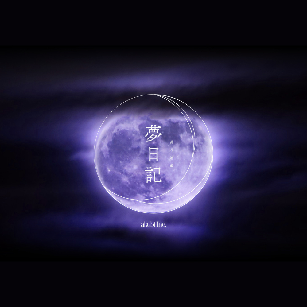 蝶 (feat. Toki)