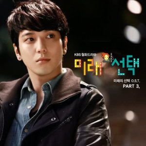 MARRY HIM IF YOU DARE OST Part 3