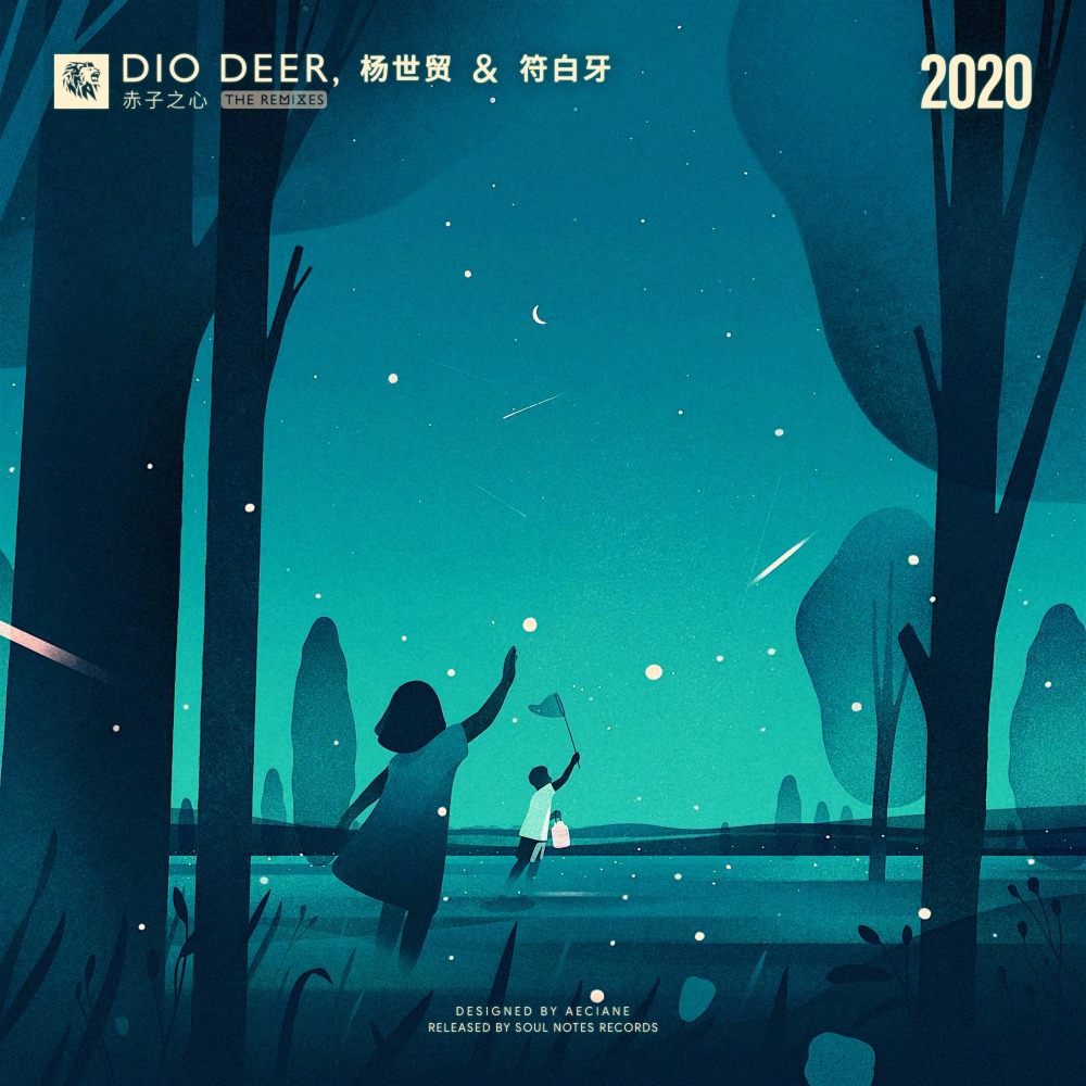Dio Deer 赤子之心 (颜辰鑫Eric Remix)