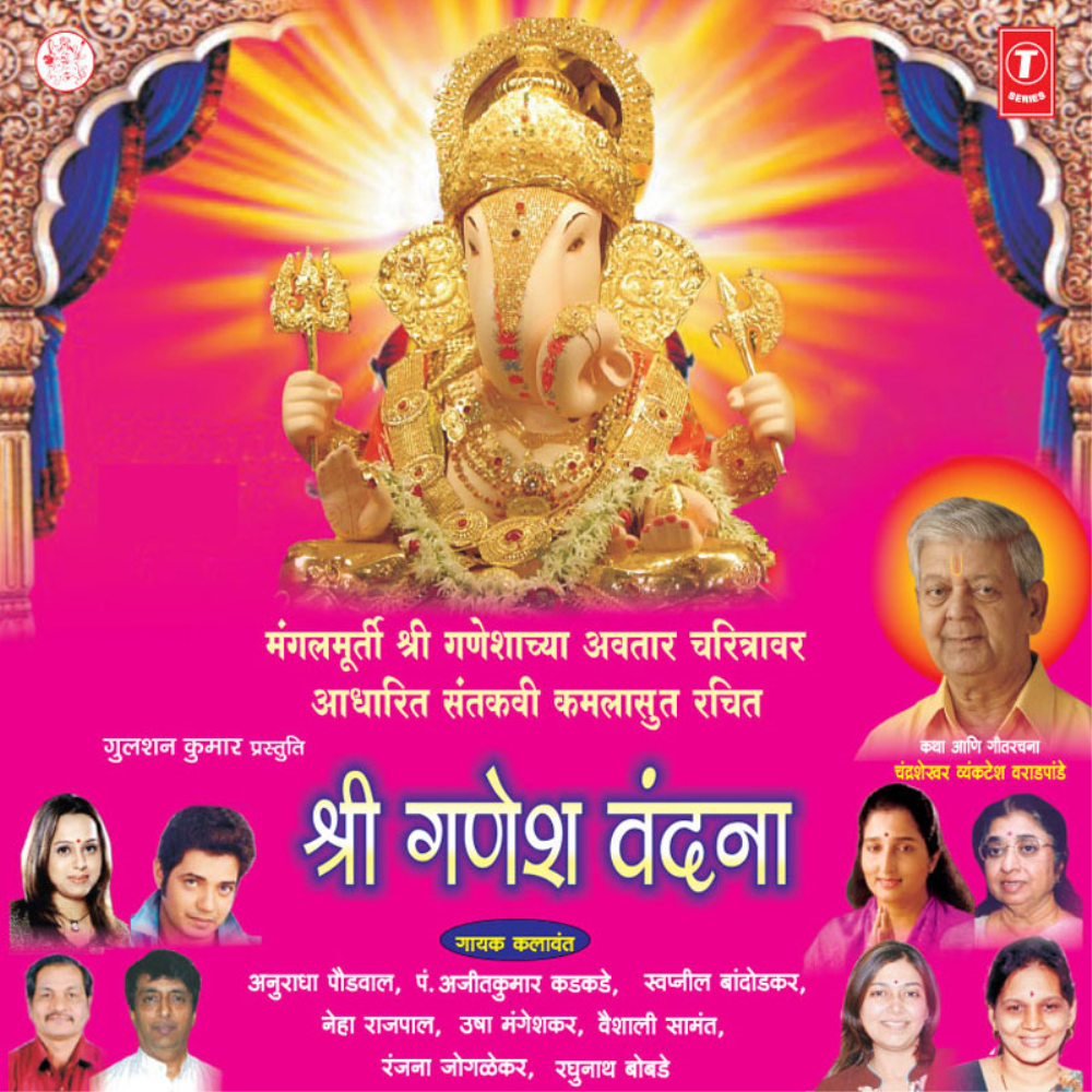 Ganpati Ekdant Jhala