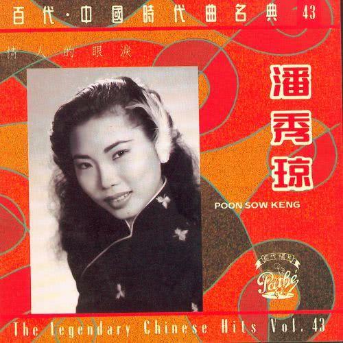 Qing Ren De Yan Lei