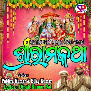 Listen to Shreeramkatha song with lyrics from Pabitra Kumar