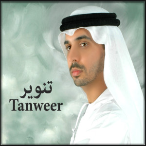 收聽احمد بوخاطر的Tanweer歌詞歌曲