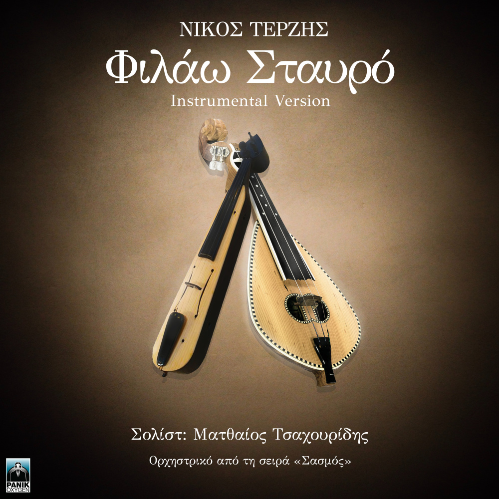 Filao Stavro (Original Tv Series "Sasmos" Soundtrack - Instrumental Version)